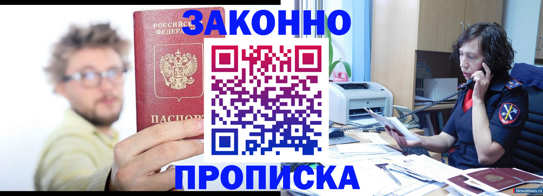 прописка в квартире в Чегеме
