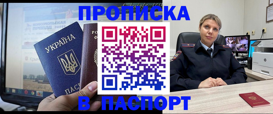 прописка в квартире в Чегеме