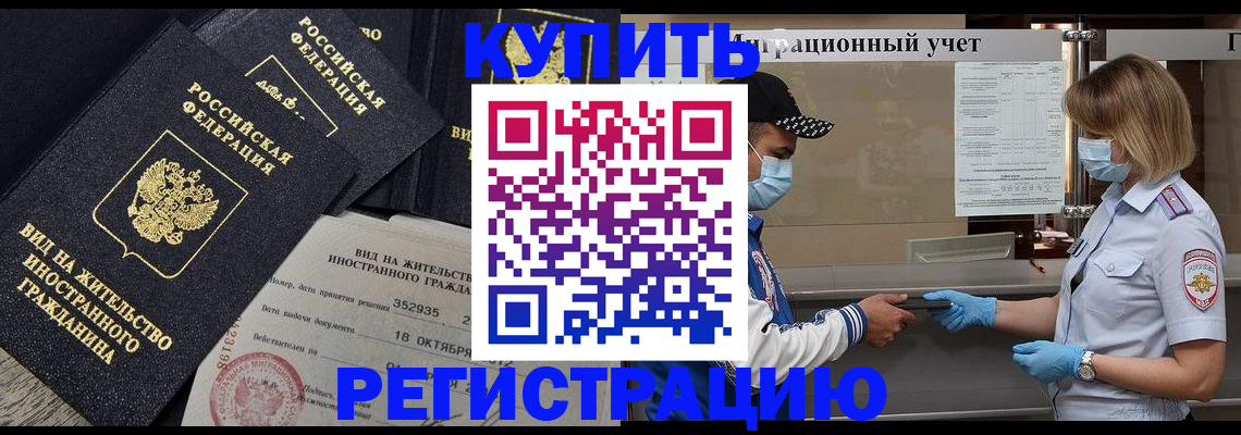 прописка иностранных граждан в Чегеме