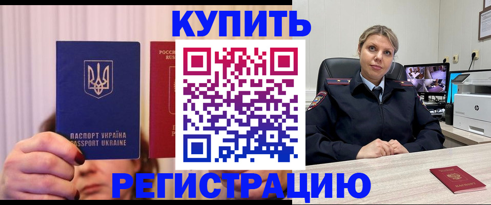 купить прописку в Чегеме