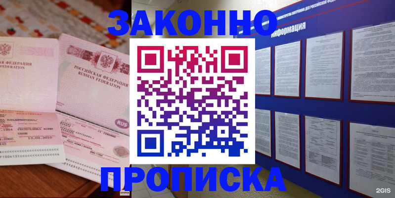 прописка для работы в Чегеме