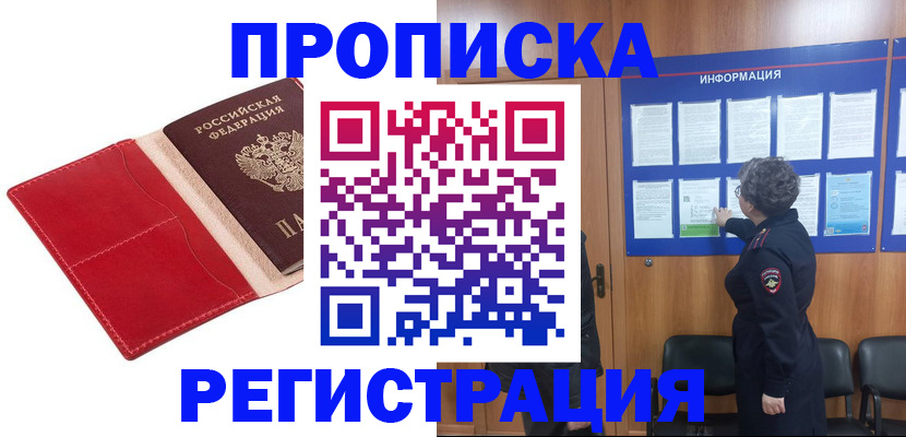 прописка в квартире в Чегеме