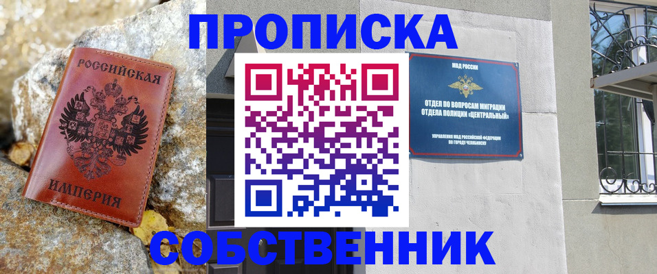 временная регистрация недорого в Чегеме